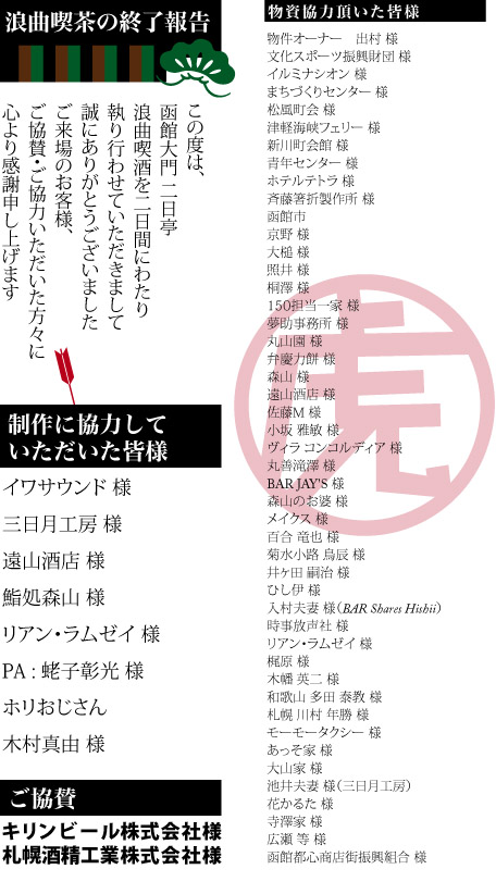 浪曲喫酒