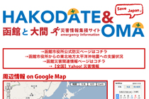 Hakodate&Oma Emergency information